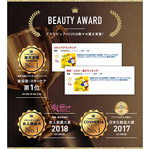 Amazon.co.jp: ビタミンC 美容液 プラスキレイ プラスピュアVC25