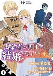婚約者が明日、結婚するそうです。3 51ZnI8VuoaL.jpg_BO30,255,255,