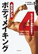 セール中のKindle本23：カッコイイ身体になる！ 4スタンスボディメイキング ４スタンス理論シリーズ 