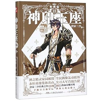 Paperback Throne of Sacred Seal (Collector's Edition 13) (Chinese Edition) [Chinese] Book