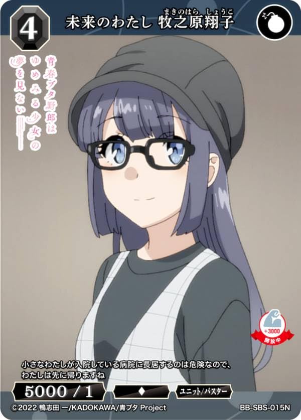 Amazon.co.jp: ビルディバイドTCG ブライト BB-SBS-015N 未来のわたし