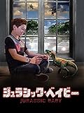 ジュラシック・ベイビー(字幕版)