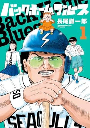Amazon.co.jp: 巨人の星(1) (講談社漫画文庫 か 1-1) : 川崎 のぼる