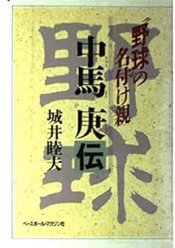 【中古】 読む野球 ９回勝負 ｎｏ．６/主婦の友社 読む野球－9回勝負－No．6 - 株式会社 主婦の友社