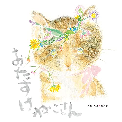 おたすけねこさん