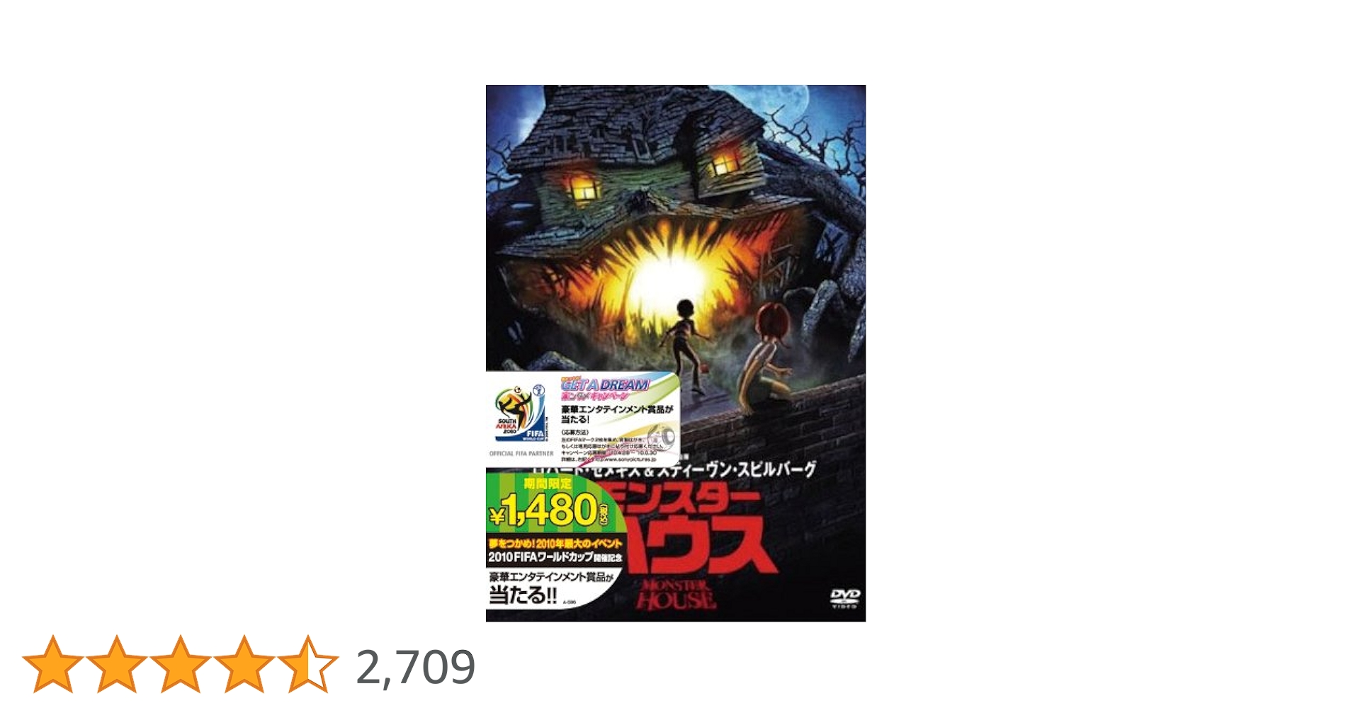 モンスター・ハウス DVD 2枚組 disc良好品 モンスター・ハウス DVD 2枚組 disc良好品 - メルカリ
