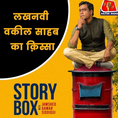 लखनऊ वाले वकील साहब: स्टोरीबॉक्स विद जमशेद