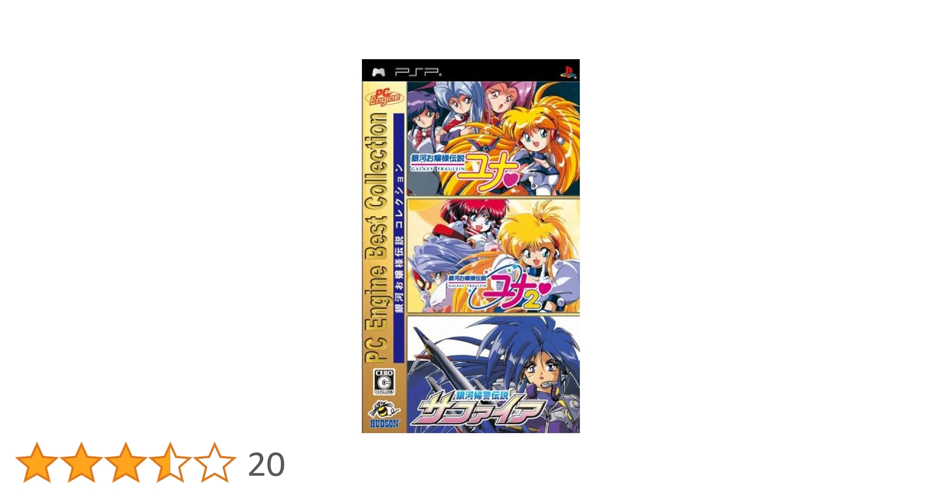 Amazon | PC Engine Best Collection 銀河お嬢様伝説