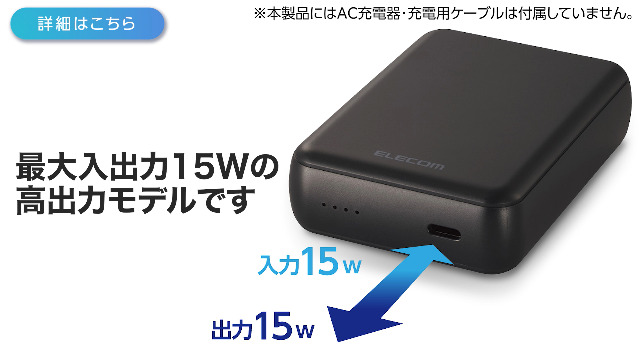 Amazon | エレコム モバイルバッテリー 15W 10000mAh Type-C 1ポート
