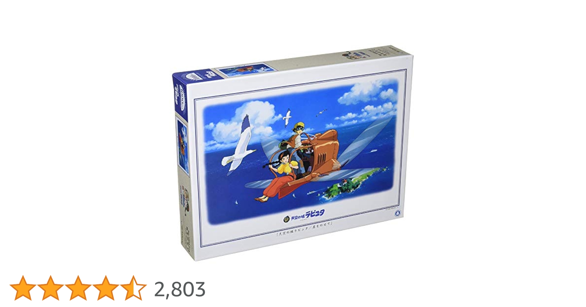 Amazon | ジグソーパズル 天空の城ラピュタ 君をのせて 1000