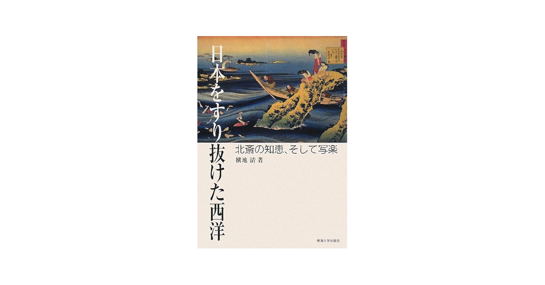 日本伝統演劇書籍セット『國芳・英泉・北斎関連書籍多数』 北斎漫画BOX 全3巻セット – 青幻舎オンラインショップ