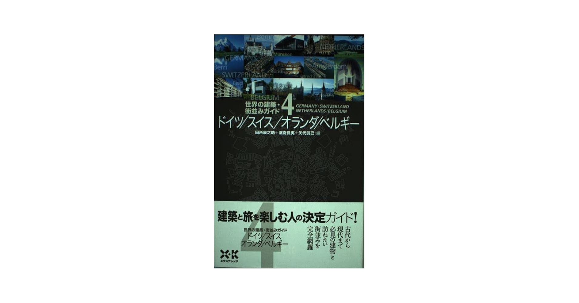 【絶版】「No Man's Land」展カタログ(旧仏大使館の壁実物付！) 絶版】「No Man's Land」展カタログ(旧仏大使館の壁実物付！)