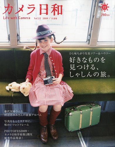 カメラ日和 2009年 11月号 [雑誌] VOL.27の詳細を見る