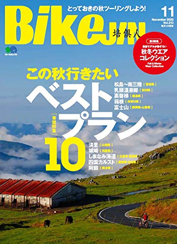 キンドル 無料電子書籍 BikeJIN/培倶人(バイクジン) 2020年11月号 バイ