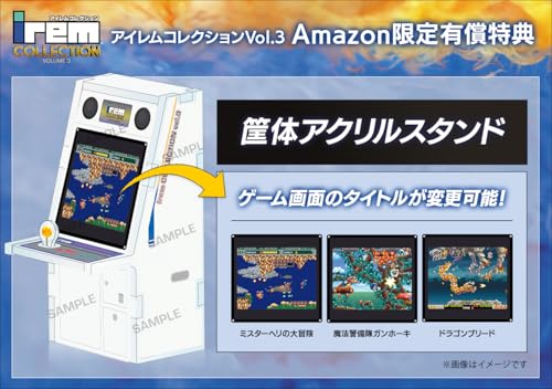 undefined アイレムコレクションVol.3 限定版 -PS5 【Amazon.co.jp限定グッズセット】オリジナルアクリル筐体 同梱 & 【Amazon.co.jp限定特典】オリジナルインストカード風キーホルダー 同梱 & 【特典】アートブック(B5サイズ)、サウンドトラックCD3枚セット「ミスターヘリの大冒険」「魔法警備隊ガンホーキ」「ドラゴンブリード」、復刻チラシセット、限定版特装BOX、取扱説明書 同梱 の商品画像 1