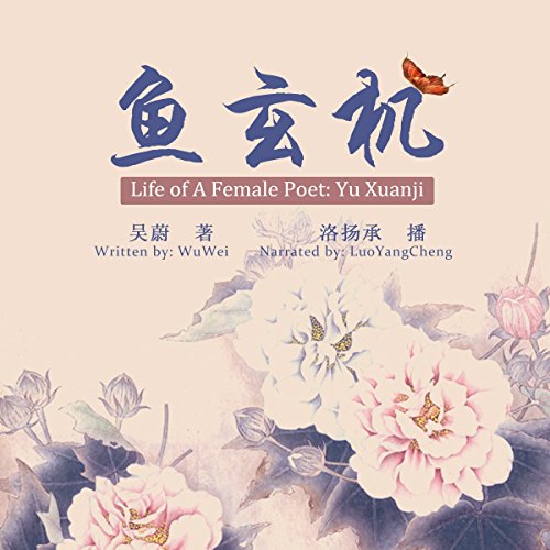 Amazon.com: 鱼玄机- 魚玄機[Life of a Female Poet: Yu Xuanji