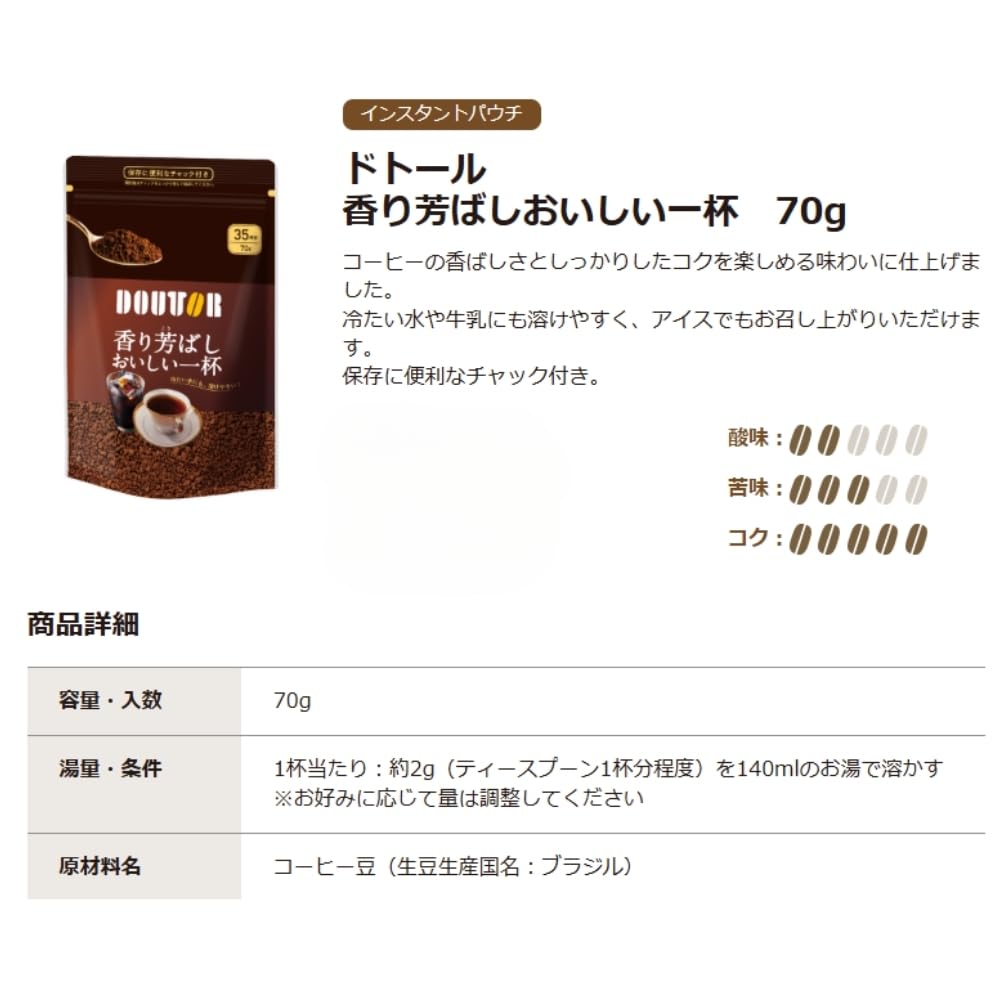 Amazon.co.jp: ドトール インスタントコーヒー 香り芳ばしおいしい一杯