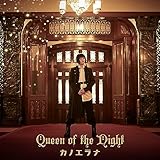 Queen of the Night<通常盤> - カノエラナ