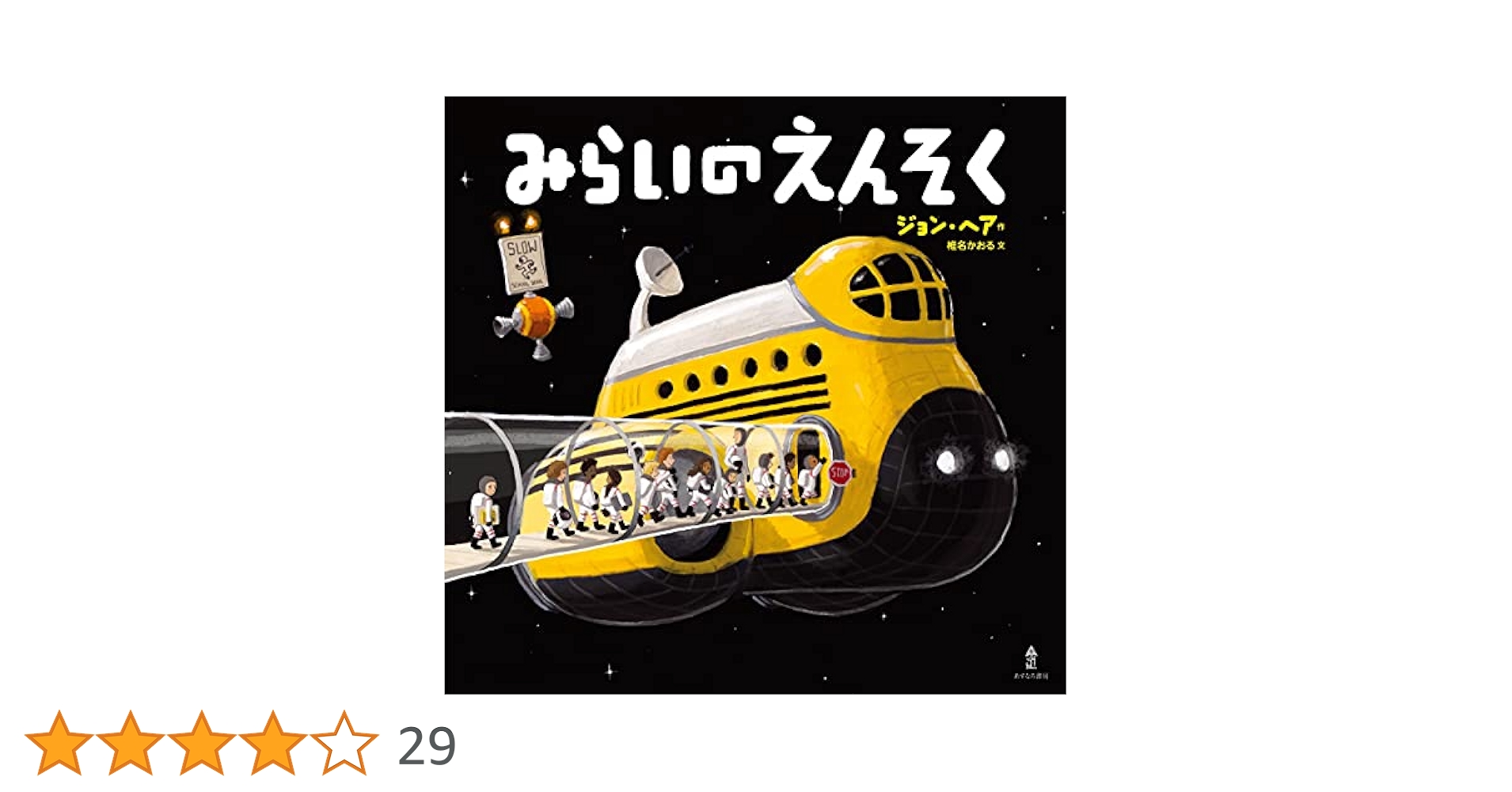 あめのひのえんそく 英語版 あめのひのえんそく英語版 新品本・書籍 | ブックオフ公式