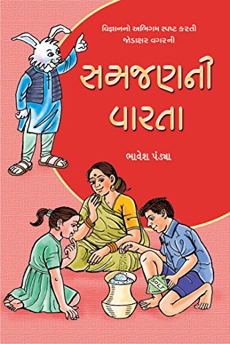 Preisvergleich Produktbild Samjanni Varta (Gujarati Edition)