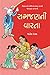 Produktbild Samjanni Varta (Gujarati Edition)