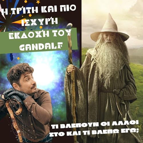 Page de couverture de Αποκάλυψη: Η Τρίτη και πιο ισχυρή εκδοχή του Gandalf, το Μάγο από τον Άρχοντα των δαχτυλιδιών