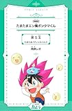 【単話】たまたまエン魔ポンタマくん 5玉-2 (コミックカルラ)
