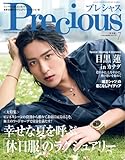 Precious 特別版(7月号増刊) 製品画像:2位
