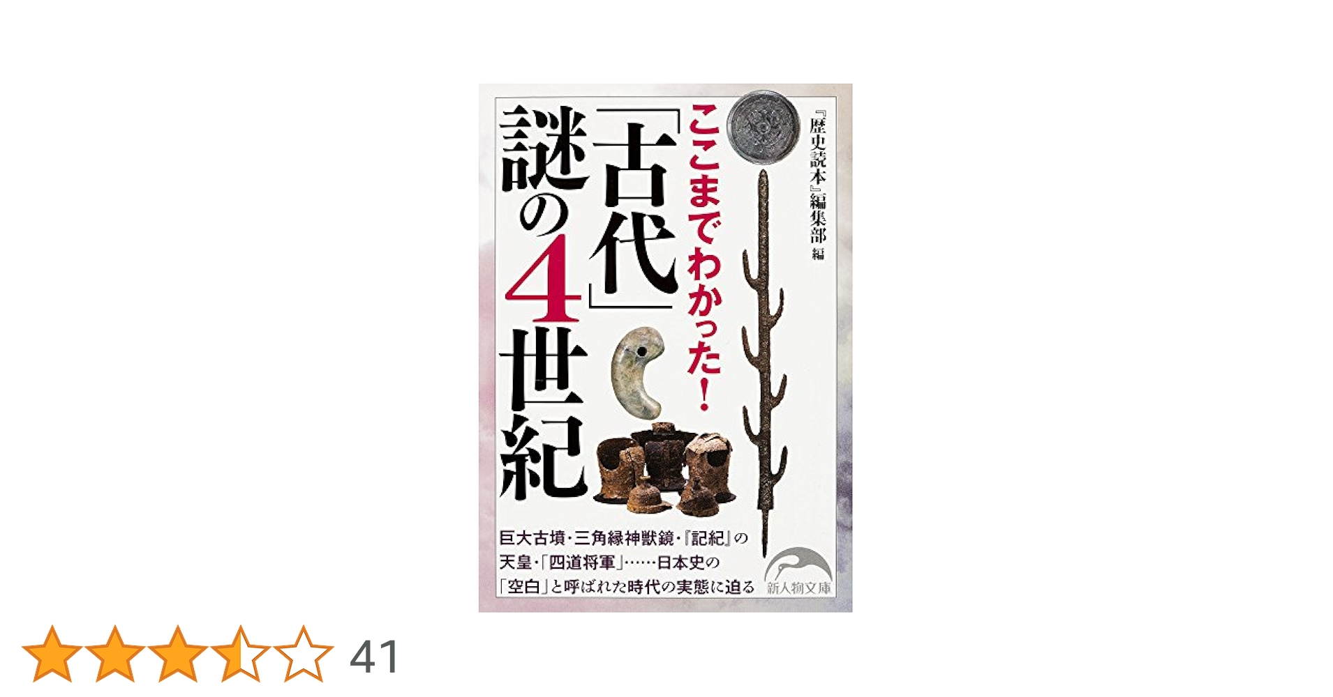 古代史の謎上下 Amazon.co.jp: 古代史の謎は「海路」で解ける 卑弥呼や「倭の五