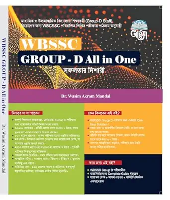 WBSSC Group D All In One (Sofolotar Dishari) || Dr. Wasim Akram M...