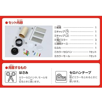 万華鏡：自作 サンワ くるりん万華鏡キット 工作 27142 1セット（3個） - アスクル