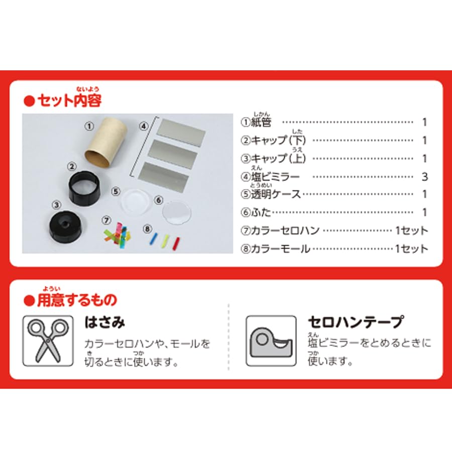 Amazon | ミニ万華鏡 手作りキット 手のひらサイズ お手軽 簡単