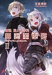 Amazon.co.jp: 新説 狼と香辛料 狼と羊皮紙XI (電撃文庫) 電子
