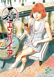 Amazon.co.jp: 寿エンパイア（18） (マンガワンコミックス) eBook