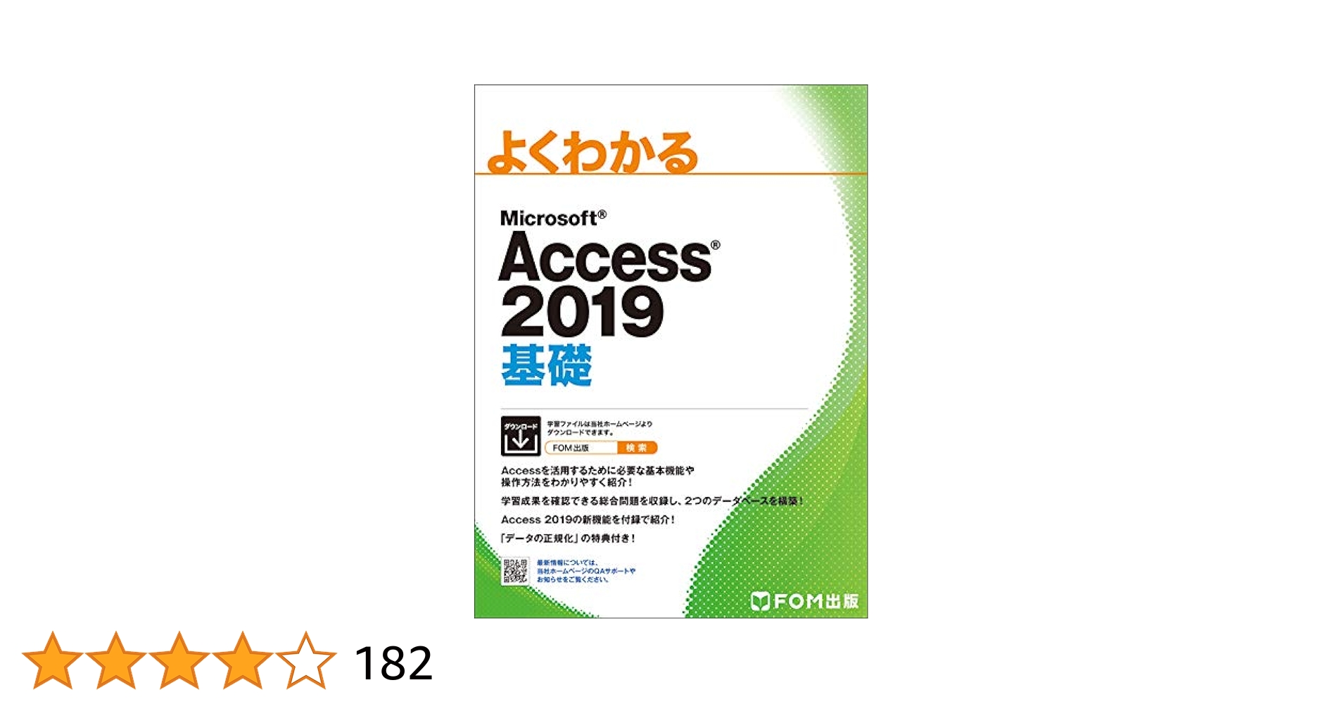 よくわかる Microsoft Office 2019 基礎 書籍セット よくわかる Excel 2019 基礎 | 富士通エフ・オー・エム株式会社