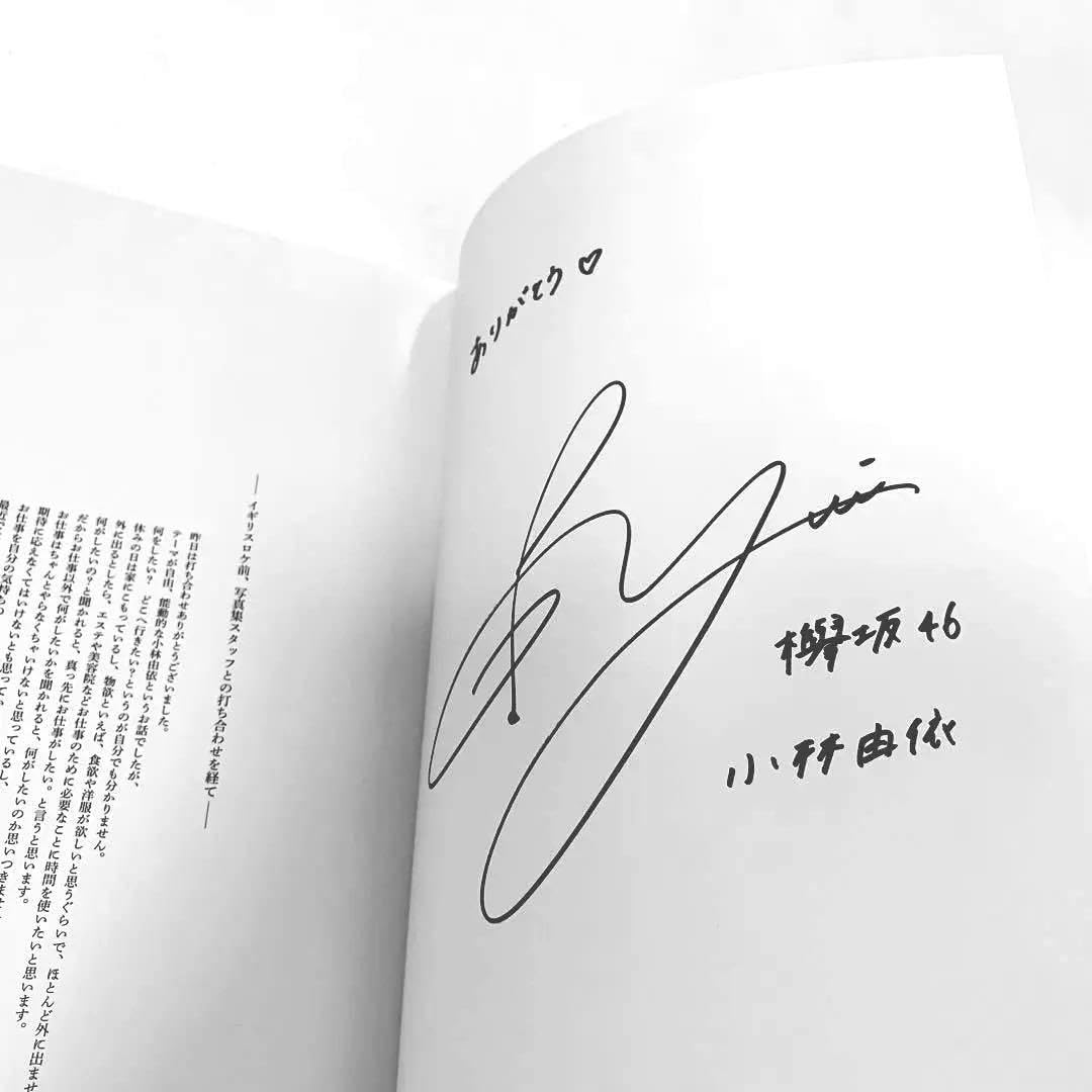 ✨即購入⭕️‼️✨公式サイト掲載✨小林由依さん 100%本物‼️直筆サイン‼️✨安心‼️✨ Amazon.co.jp: 欅坂46 小林由依 サイン入り写真集 : 本
