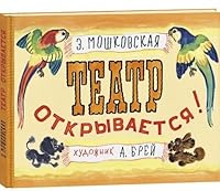 Teatr otkryvaetsia 5433501957 Book Cover