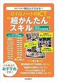 ロイロノートのICT”超かんたん”スキル　ー令和の日本型学校教育編