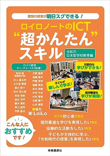 Amazon.co.jp: ロイロノートのICT”超かんたん”スキル ー令和の日本型 Amazon.co.jp: ロイロノートのICT”超かんたん”スキル ー令和の日本型