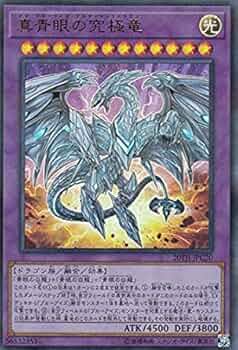 遊戯王　20th 青眼の究極竜 514Zc-D4bKL._AC_UF350,