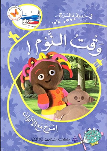 Librairie du Liban Publishers !في حديقة المرح، وقت النوم