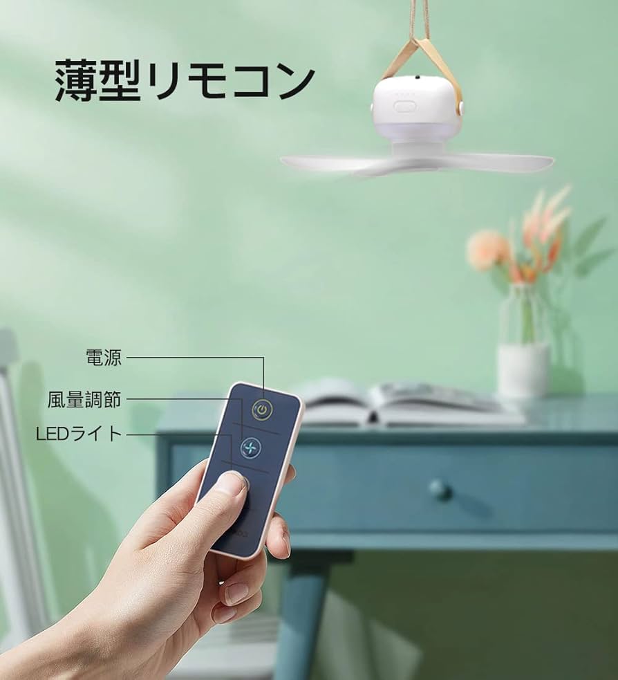 Amazon | 吊り下げ扇風機 キャンプ扇風機 10000mAh大容量