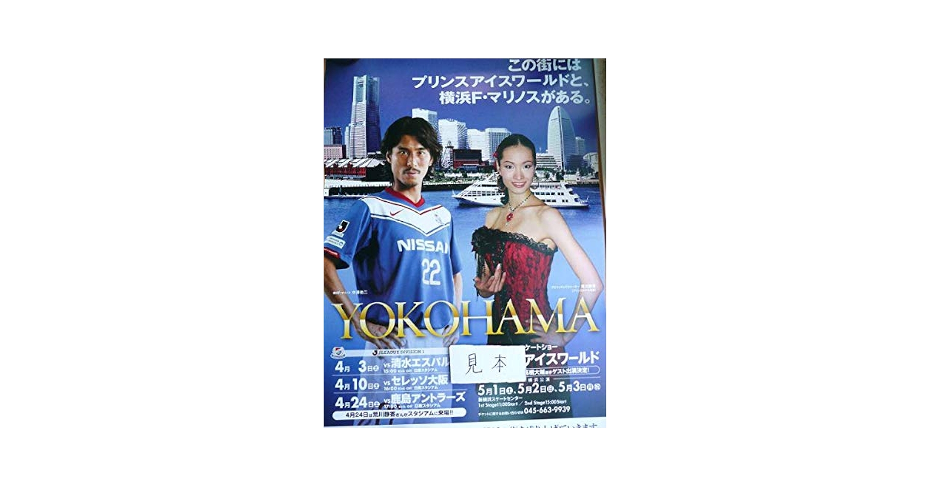 横浜F・マリノス初優勝記念パネル 中澤引退 値段交渉OK Jリーグ（日本プロサッカーリーグ） on X: 