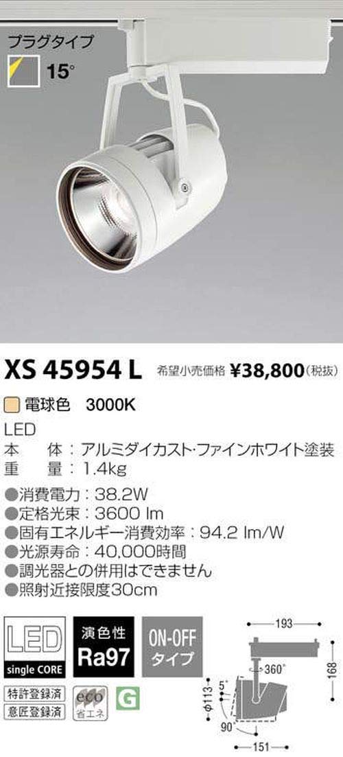 Amazon.co.jp: コイズミ照明 スポットライトオプティクスリフレクター
