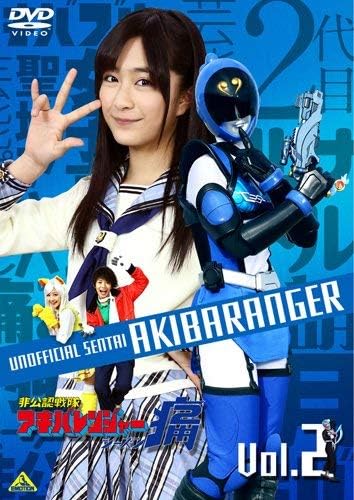 Amazon 非公認戦隊アキバレンジャー シーズン痛 Vol 2 Dvd Tvドラマ