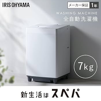 【美品】IRIS OHYAMA 7kg洗濯機2025年製 Amazon.co.jp: ＼テレビで紹介されました／【新生活】アイリス
