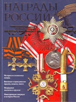 Hardcover Nagrady Rossii [Russian] Book