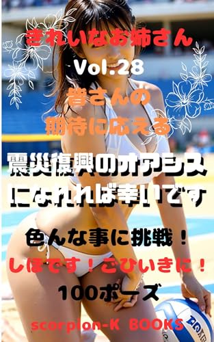 きれいなお姉さん28 (scorpion-K books)