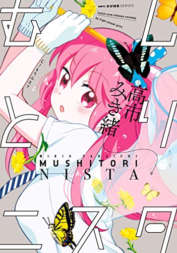 『むしとりニスタ』