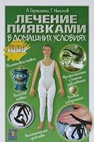 Lechenie piyavkami v domashnikh usloviyakh 5462002084 Book Cover